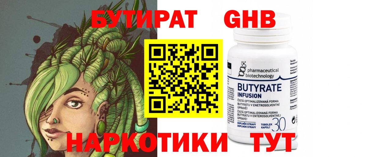 Нижнеудинск  Бутират оксибутират  Вход с VPN 