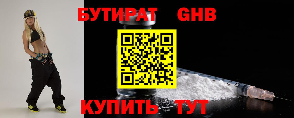 БУТИРАТ 1.4BDO Нижнеудинск