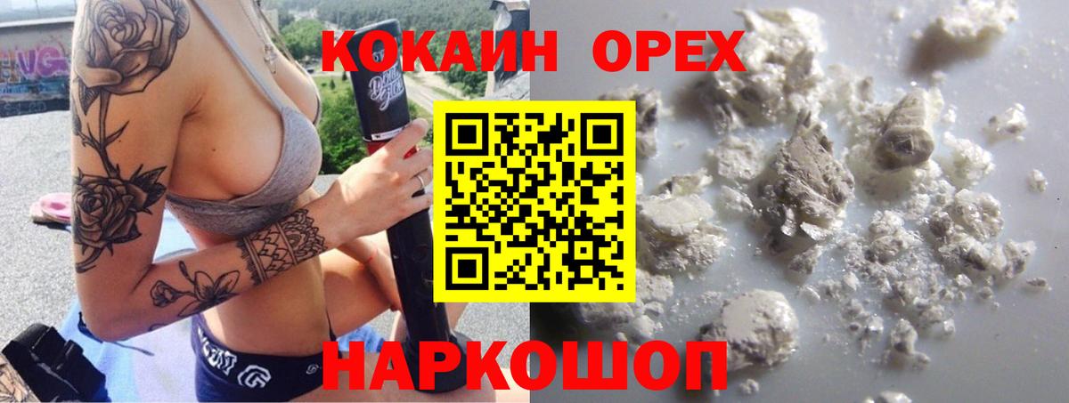 Нижнеудинск  COCAIN Колумбийский  Cocaine  Вход с VPN 