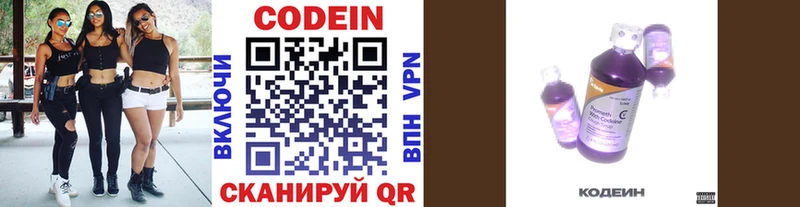 Кодеин напиток Lean (лин)  как найти   Нижнеудинск 
