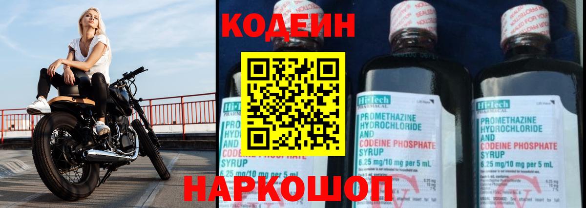 Кодеиновый сироп Lean Purple Drank Нижнеудинск