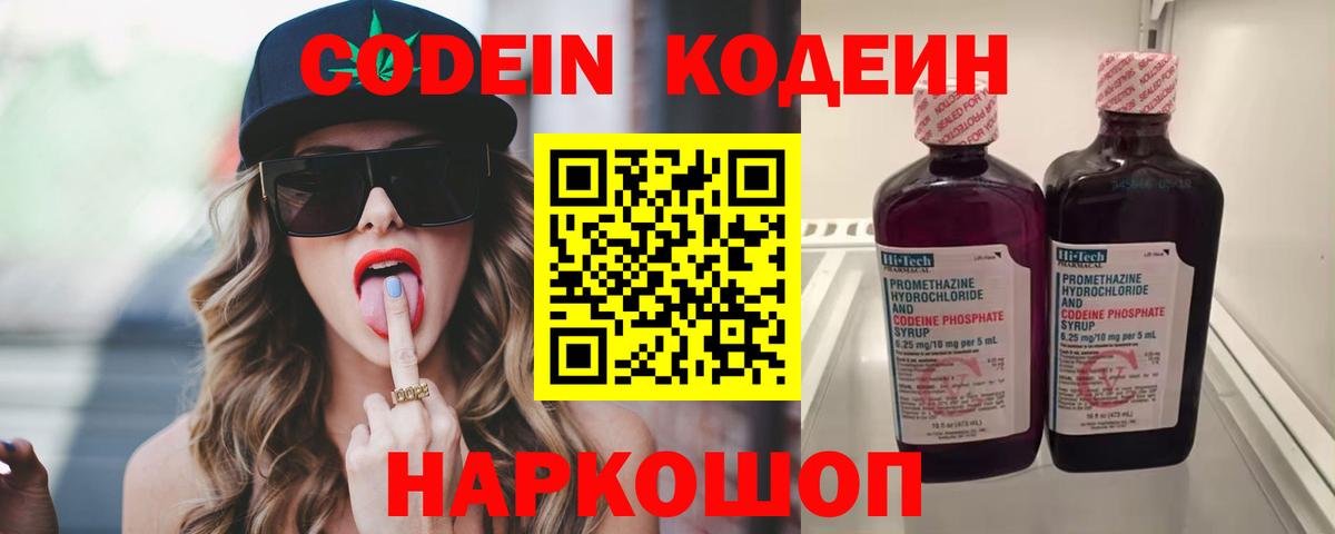 Кодеин напиток Lean (лин)  Вход с VPN  Кодеиновый сироп Lean напиток Lean (лин)  Нижнеудинск 