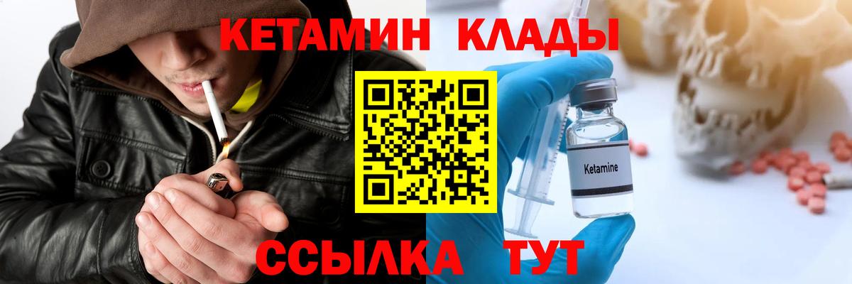 КЕТАМИН ketamine Нижнеудинск
