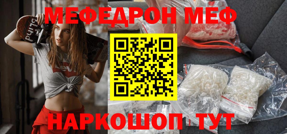 Меф мука  МЕФ мяу мяу  Нижнеудинск 