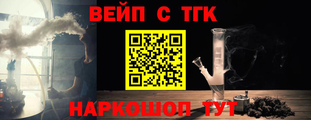 ТГК вейп с тгк Нижнеудинск